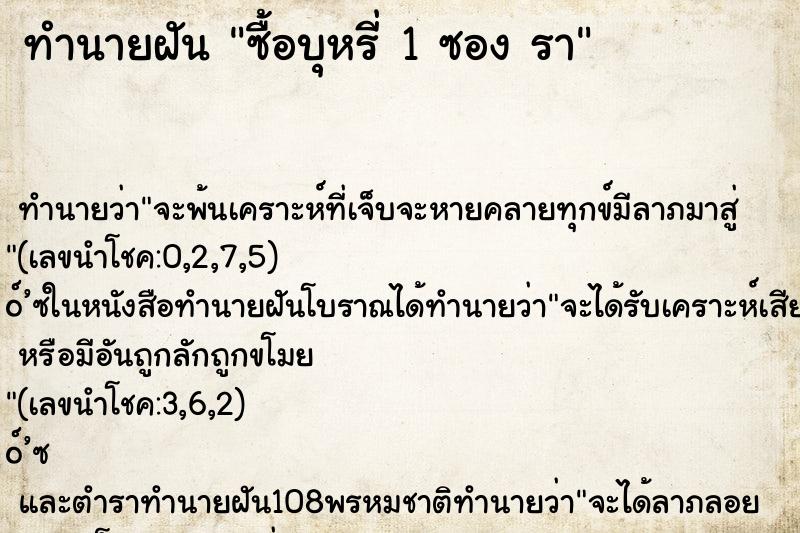 ทำนายฝัน ซื้อบุหรี่ 1 ซอง รา